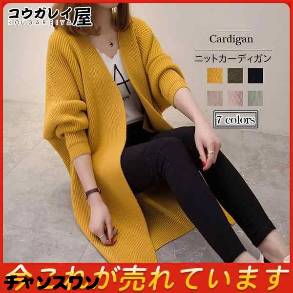 ニットカーディガン レディース カーディガン コーディガン ロング丈 無地 前開き Vネック ドルマン袖 秋服 コート アウター カジュアル 着痩せ