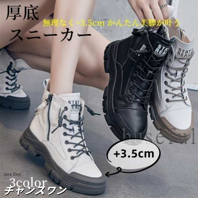 シューズ スニーカー レディース ハイカットスニーカー 厚底 ブーツ おしゃれ 撥水 秋冬 レザー 春夏 ミドルブーツ 靴 黒 白 美脚 通勤 ヒール 履きやすい