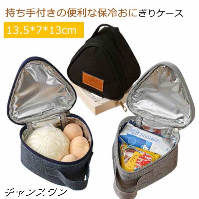 おにぎりケース 保冷 保温 おにぎりポーチ おにぎり 弁当箱 弁当ケース バッグ 保冷ランチボックス コンパクト 持ち手つき 保冷バッグ おにぎり用 おむすび用 ミニランチバッグ ランチバッグ 保温バ