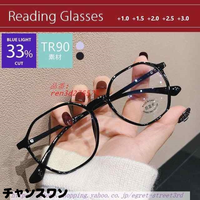 老眼鏡 ブルーライトカット 老眼鏡 おしゃれ レディース 可愛い 小顔効果 デザイン 超軽量設計 度数 大き目フレーム 2.5 2.0 1.5 1.0 大きいサイズ