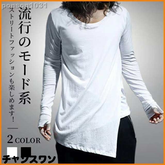 在庫一掃 Tシャツ メンズ ロング丈 変形 アシンメトリー アシメ カットソー 無地 指穴 個性的 ホワイト ブラック ロングスリーブ 袖長い ヴィジュアル系 ス