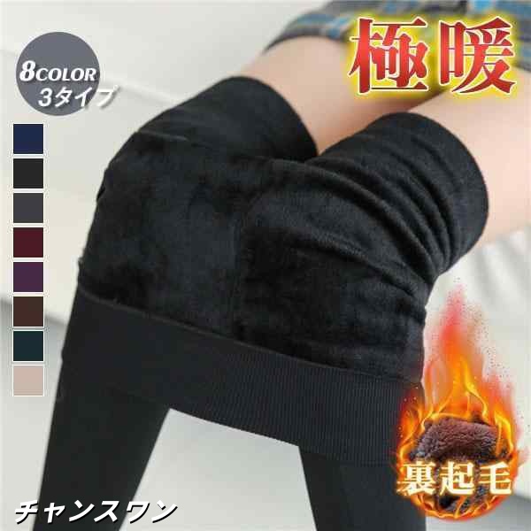 レギンス パンツ レディース 厚手 スキニー 裏起毛 タイツ 3タイプ 引き締め 極暖 多色 アウトドア 洗える 柔らかい スパッツ 防寒 無地