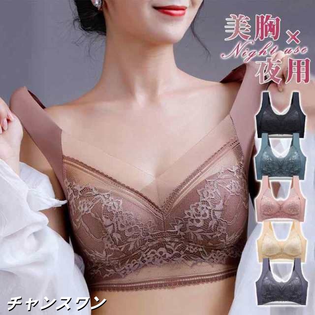 ノンワイヤー ナイトブラ 育乳 下着 ブラジャー レディース 美胸 バストアップ 大きいサイズ 授乳 夜ブラ 姿勢矯正