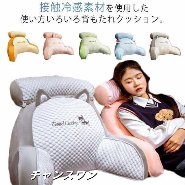 背もたれ クッション 冷感 涼感 ひんやり チェア 椅子 椅子用 クッション ソファー ベッド 用 背もたれ 接触冷感 アイスシルク オフィス