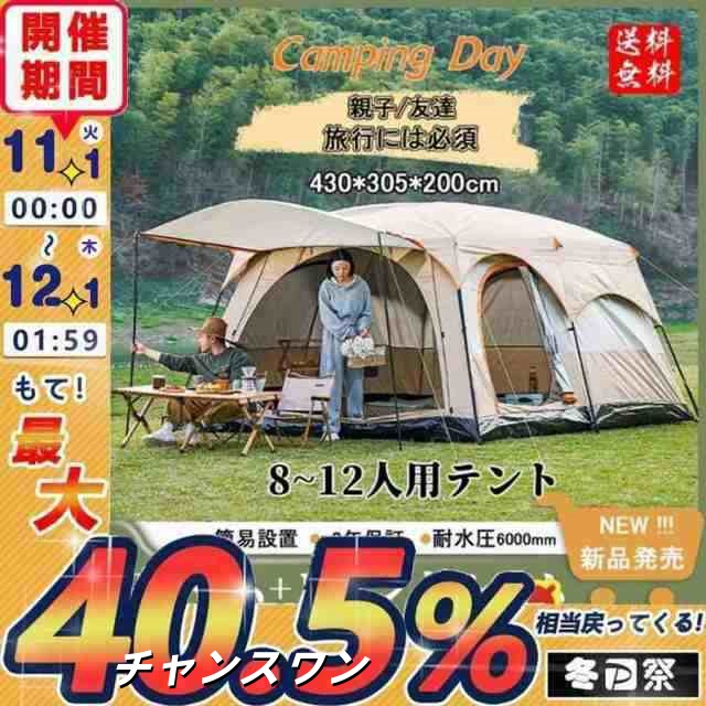 2024新型 テント 8人用 ツールーム 5-8人 8-12人用 大型 ツーリング 設営簡単 防風防水 折りたたみ 防災用 キャンプ用品 アウトドア ワン