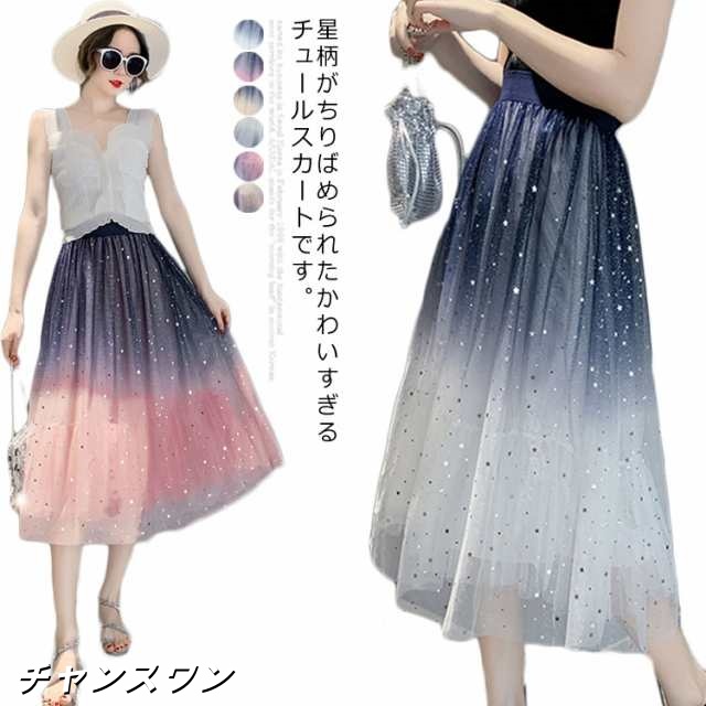 チュールスカート 星チュール ロングスカート レディース 星柄 ボトムス グラデーション ミモレ丈 レース フレア 大人 スカート 裏地あり ウエストゴム 体型カバー おしゃれ 海 旅行 可愛い 新作