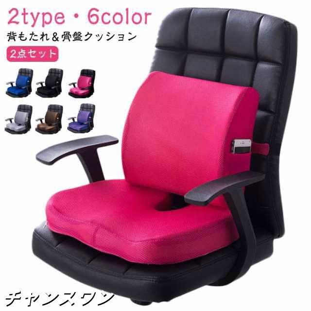 【2点セット】背もたれ 椅子 クッション 座布団 背もたれクッション 低反発 クッション ランバーサポート 骨盤クッション ウレタンクッション 骨盤 ゆがみ 背中 腰 椅子用 低反発クッション いす用