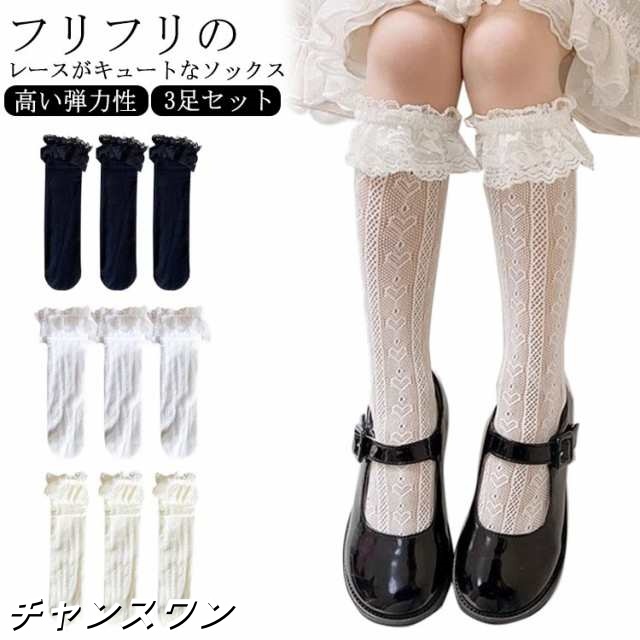 女の子 フォーマル 靴下 キッズ ハイソックス 3足セット フリル ガーリー くつした レース ベビー こども 靴下 子供 白 黒入学式 卒業式 卒園式 結婚式 発表会 七五三 フェミニン カジュアル