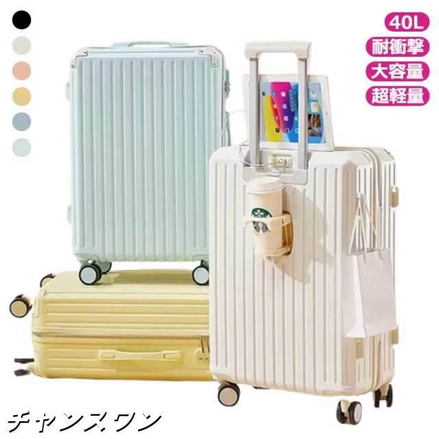 キャリーケース 6色 キャリーバッグ スーツケース Sサイズ 機内持ち込み ドリンクホルダー USBポート付き 2-3日用 泊まる 軽量 大容量 多収納ポケット トランク トラベル 多機能スーツケース