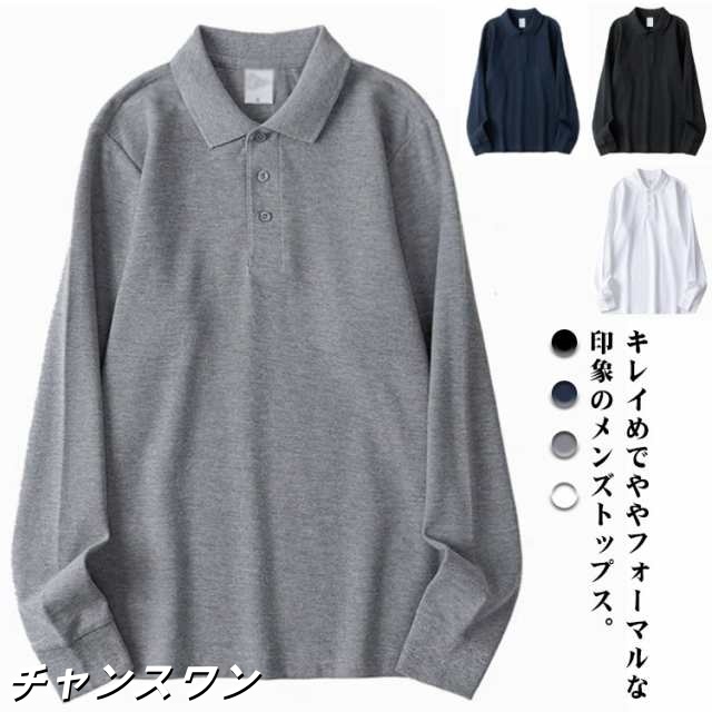 ポロシャツ メンズ 長袖 ロング 白 黒 制服 無地 おしゃれ レディース 定番 ビジネス スポーツ ゴルフ オフィスカジュアル 大きいサイズ 春夏秋冬 ネイビー ブラック グレー ホワイト