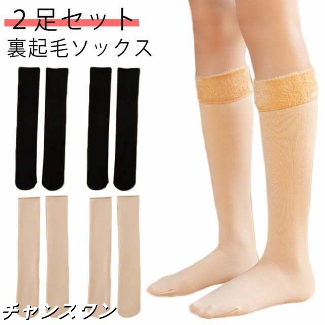 暖かい レディース 45CM ストッキング ハイソックス ロング ２足セット 女性用 防寒 ニーハイソックス あったかい くつ下 ソックス 送料無料 締め付けない オーバーニー タイツ 裏起毛 裏起毛