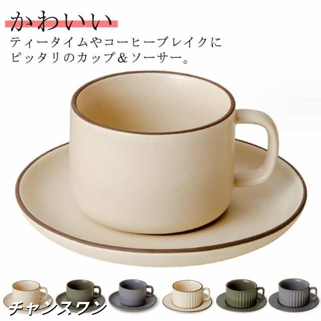コーヒーカップ ソーサー セット 食器 陶器 セラミック マグカップ ティーカップ 無地 小さめ おしゃれ かわいい カフェ風 コーヒーマグ コーヒータイム 業務用 プレゼント 送料無料