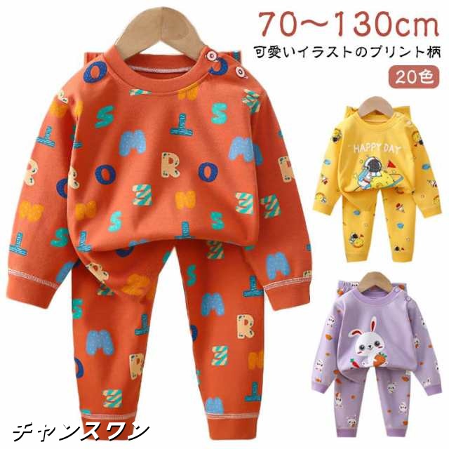 長袖 綿 子供 服 パジャマ キッズ 子供 男の子 おしゃれ 女の子 ベビー 73cm 80cm 90cm 100cm 110cm 120cm 130cm 柄 恐竜 くま 車 うさぎ 上下セット 韓国