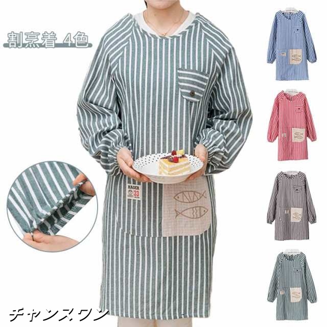 割烹着 おしゃれ ロング かっぽう着 リブ袖 かぶり シンプル レディース エプロン 90丈 かわいい レディース スモック 無地 ストライプ チェック ルームウェア 母の日 保育士 介護士 給食 学