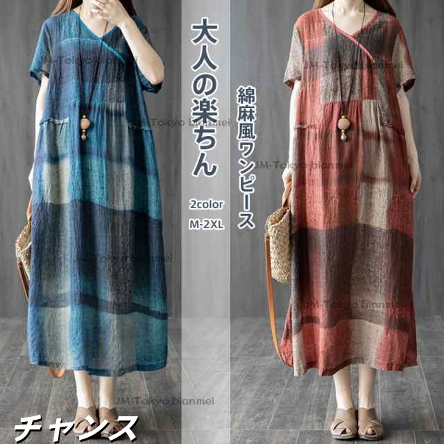 夏新作 綿麻風 ワンピース ロング丈 夏 チェックワンピース レディース ロングワンピース 半袖 ドッキング ワンピース 大きいサイズ きれいめ 夏ワンピース Aライン 薄手 ｖネックカジュアル ルー