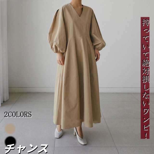 ワンピース レディース ロング丈 ワンピ ドッキングワンピ Vネック 長袖 ちょうちん袖 ボリューム ブラック キャメル 大人 2021 春 夏