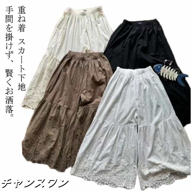 パンツ ボトムス 裾レース ペチコート 刺しゅう付 ペチパンツ パンツ ペチ オフホワイト 黒 ベージュ ペチパンツ ペチパンツ コーヒー ブラック ズボン 裾 フリル レディース パンツ ホワイト 