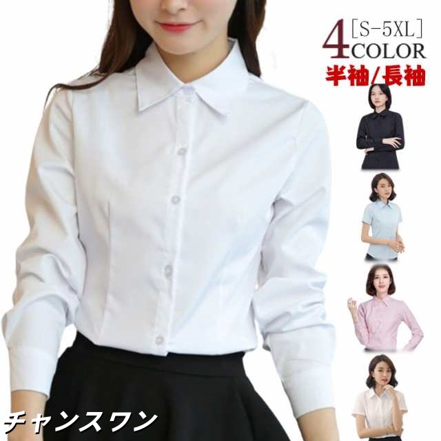 オフィス スーツ シャツ シャツ 形態安定 シワになりにくい 事務服 OL 半袖/長袖 黒 ノーアイロン インナー 白 ビジネス 無地 Yシャツ フォーマル リクルート 就活 レディース 入学式 制服