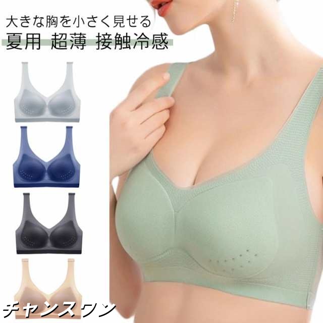 ゆれない ノンワイヤー スッキリ 蒸れない 補正下着 着痩せ 揺れない 大きな胸を小さく見せるブラ レディース ブラジャー ブラ 胸が小さく見えるブラ 脇高 接触冷感 スポーツブラ 大きいサイズ イン