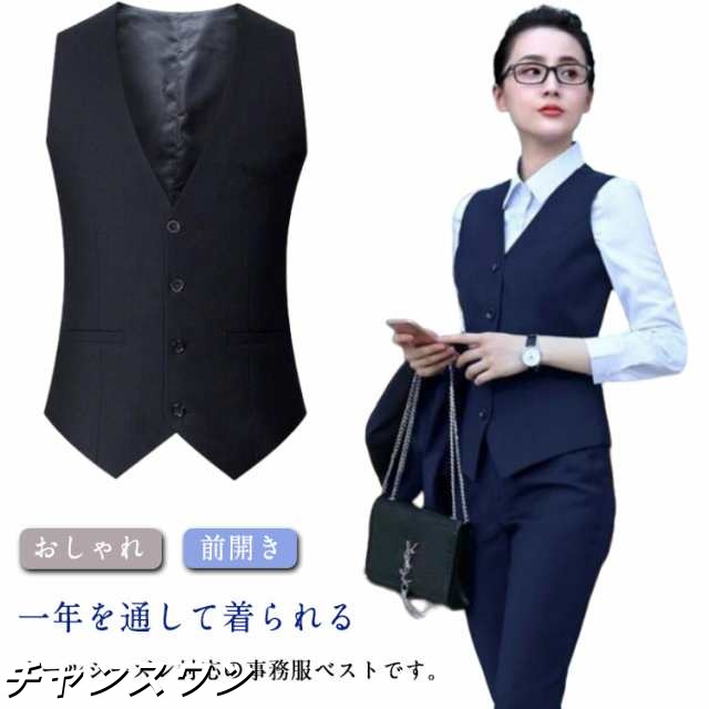 事務服 オフィス 会社 フォーマルベスト スーツベスト 病院医療受付 ベスト オールシーズン対応 Vネック 制服 ユニフォーム ビジネス 事務服 受付服 ホテル接客 ジレ ブラック ネイビー リクルー