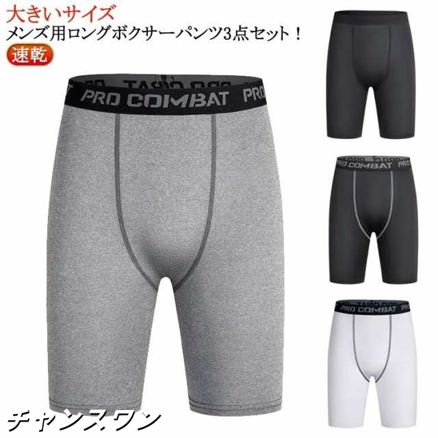 速乾ロングボクサー ロングボクサーパンツ 大きいサイズ メンズ 白 ロングボクサー 3点セット パンツ 黒 男性 グレー メンズ 股擦れ ロングボクサーブリーフ ロング ボクサーパンツ メンズ 対策 