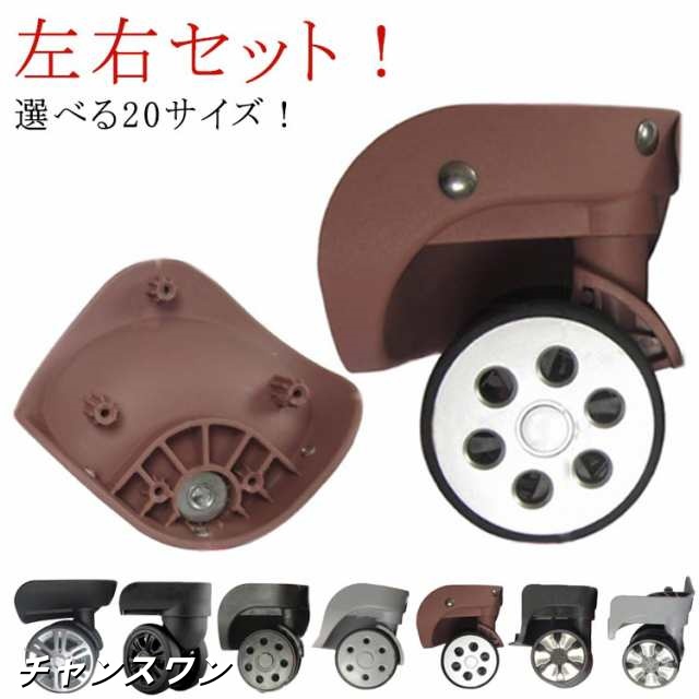 2個セット/左右セット スーツケース 交換キャスター 360度回転 スーツケース 交換用キャスター タイヤ 修理 交換 取け替え 静音 耐摩耗 キャリーケース 車輪 修理 交換ホイール ローラー 車輪