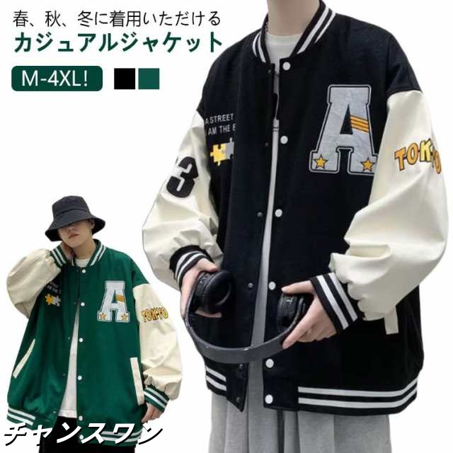 メンズ スタジアムジャンパー ブルゾン ジャケット 男女兼用 オーバーサイズ おしゃれ 配色 アウター オーバーサイズ 長袖 ジャンパー ビッグシルエット 切替 野球服 ゆったり カジュアル 春秋 ス