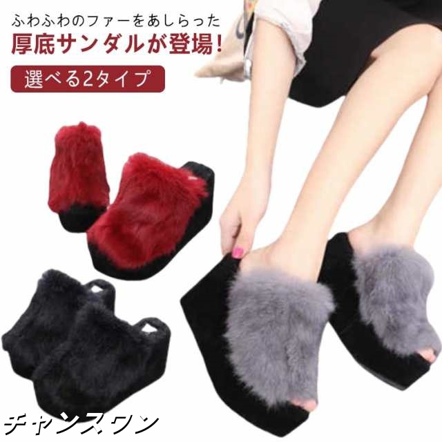 サンダル レディース ファー付き もこもこ サンダル スリッパ 厚底 厚底サンダル ファーサンダル 美脚 選べる2タイプ ふわふわ ミュール ウエッジソール 選べる2タイプ 背伸び シューズ つっかけ