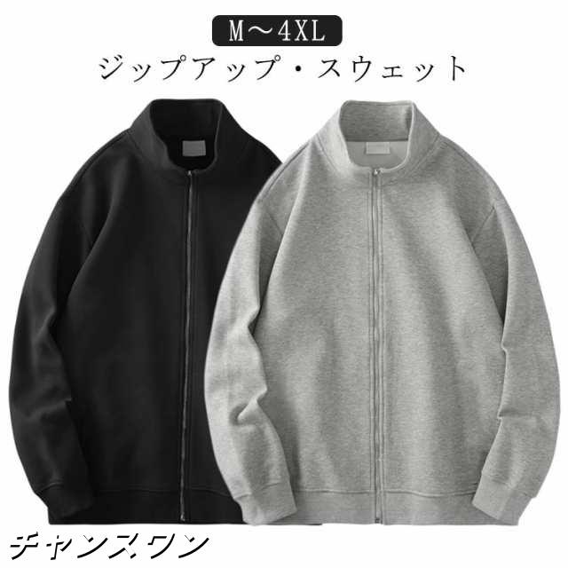 スウェット ジップアップ カジュアル メンズ 無地 ジャンパー 長袖 シンプル スタンダードジャケット 春 秋 アウター トレーナー ジャージ 上 フードなしパーカー トラックジャケット ゴルフ 男女
