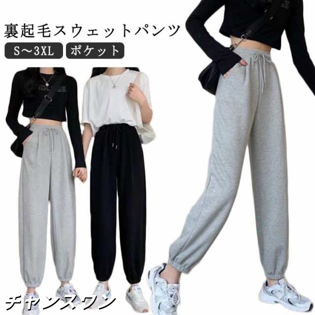 スポーツ 保温 無地 ズボン パンツ 黒 春 スエット 裏起毛 スウェット グレー ダンス ボトムス 衣装 練習着 大きいサイズ ロングパンツ スウェットパンツ 秋 秋冬 レディース カジュアル ジャ