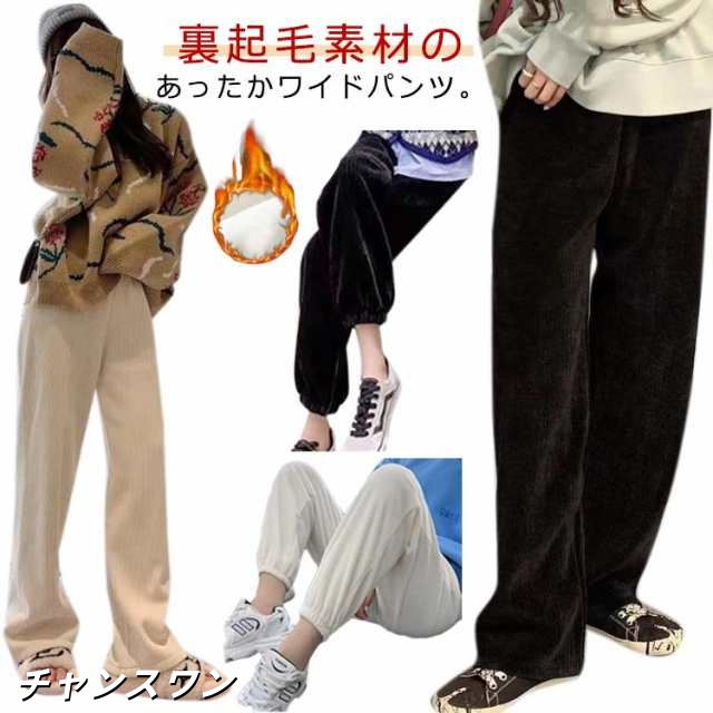 裏起毛パンツ レディース 裏起毛 ワイドパンツ ジョガーパンツ 2タイプ リブパンツ コーデュロイ ワイドパンツ ポケット付き ロングパンツ コーデュロイパンツ ボトムス ウエストゴム 防寒 秋冬 暖