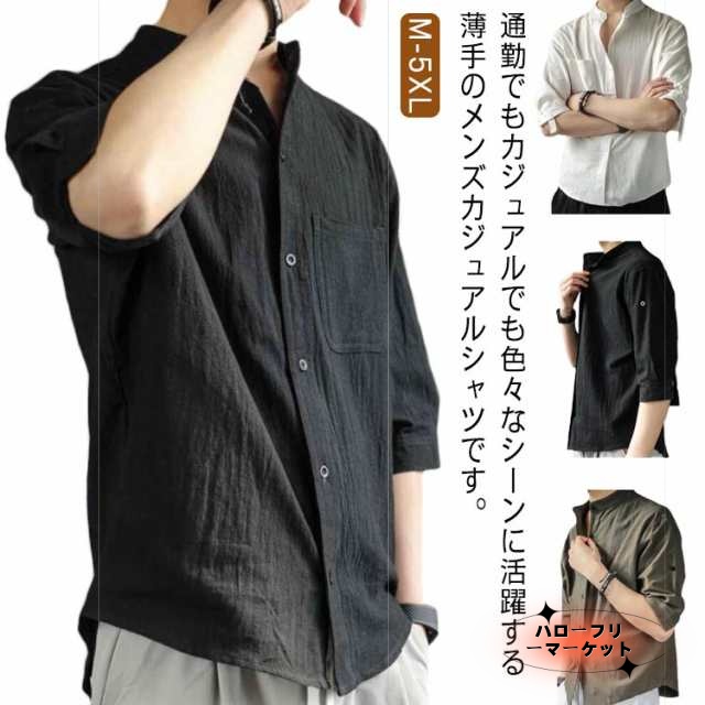 【ハローフリーマーケット】七分袖 シャツ メンズ リネンシャツ 綿麻 立襟 夏服 カジュアルシャツ 送料無料 無地 速乾 スタンドカラー 開襟 ポケット付き オシャレ オックスフォード トップス ゆっ