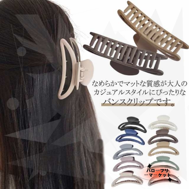 【ハローフリーマーケット】送料無料 バンスクリップ マット シンプル ヘアクリップ クリップ バンス 中抜き ブラック レディース 髪留め 大人 おしゃれ 大きめ まとめ髪 韓国 ヘアアクセサリー 大