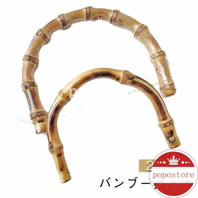バッグ 竹持ち手 竹持ち手 2本組 ハンドル ハンドメイド 竹ハンドル 内幅120/95 修理 金具付き 丸型 材料 竹 ゴールド 交換用 持ち手 取っ手 バッグ バンブー バンブー 手づくり 付け替