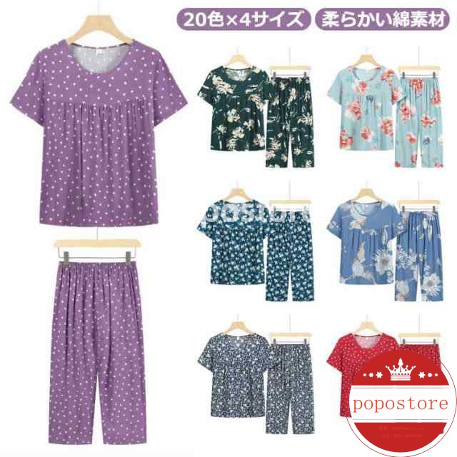 低身長 かわいい サイズ 敬老の日 安眠 古希 秋 女性 睡眠 夏 喜寿 綿 誕生日 プレゼント 快適 米寿 半袖 パジャマ レディース パジャマ 還暦 入院 おばあちゃん お年寄り 小さい 春 ギフ