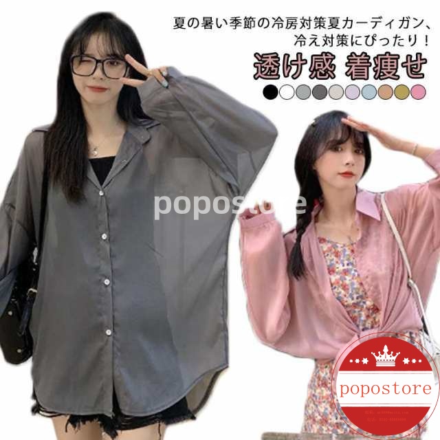 シャツ ゆったり 大きいサイズ 体型カバー 羽織り 着痩せ シンプル 日焼け対策 カット 春夏 レディース お洒落 ブラウス カット 冷房対策 シンプル トップス 長袖 透け感 カジュアルポポストア