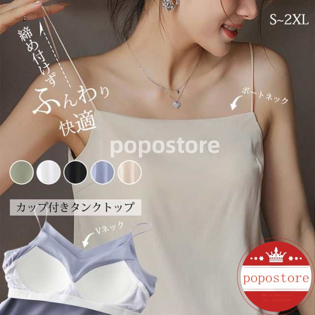 2タイプ 大きいサイズ ボートネック カップ付き インナー ナイトウェア ブラウス ネック 冷感 タンクトップ インナーウェア 袖なし キャミソール レディース 締め付けず トップス タンクキャミポポ