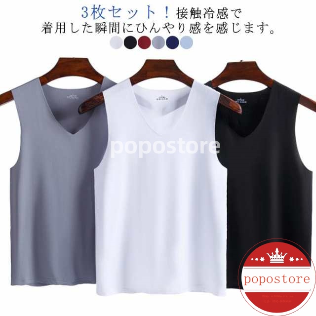 ひんやり シームレス トップス 3枚セット！接触冷感 ノースリーブ 吸汗速乾 通気 ネック タンクトップ スポーツ アンダーウエア 重ね着 夏用 ジム レイヤード サッカー 運動着 インナーシャツ 野