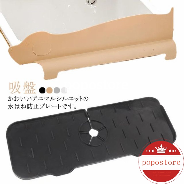 ペットガード アニマル 水回り 犬 雲 キッチン 清潔 シンクカバー 料理 流し場 シリコン 洗顔 水はねガード 台所 皿洗い 洗面所 吸盤 便利グッズ くま ワンちゃん 可愛い 水回り 水はね防止プ
