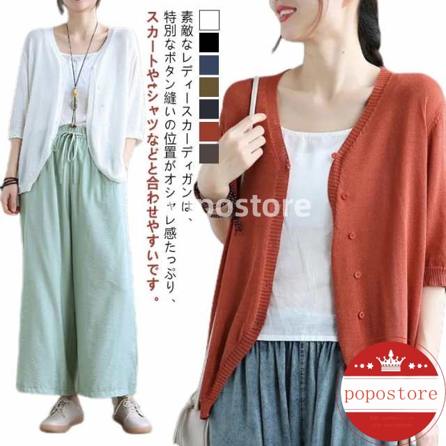 アウ レディース ゆったり 薄手 サマーカーディガン 接触冷感 半袖 5分袖 ニットカーディガン 春 春夏秋 ネック カット 羽織り カーディガン トップス 夏 ニット 洗える オフィス 七分袖ポポス