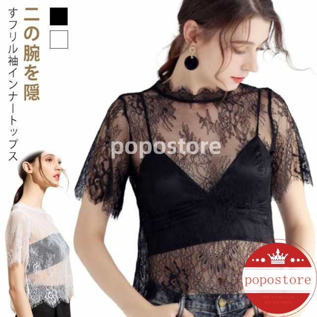 ホワイト 夏 柄 透け感 ブラック 二の腕 レース 隠し シャツ 付け袖 ショート丈 透かし彫り トップス フレアスリーブ レイヤード 二の腕カバー インナー シアー 上品 対策 冷房対策 着痩せ 体