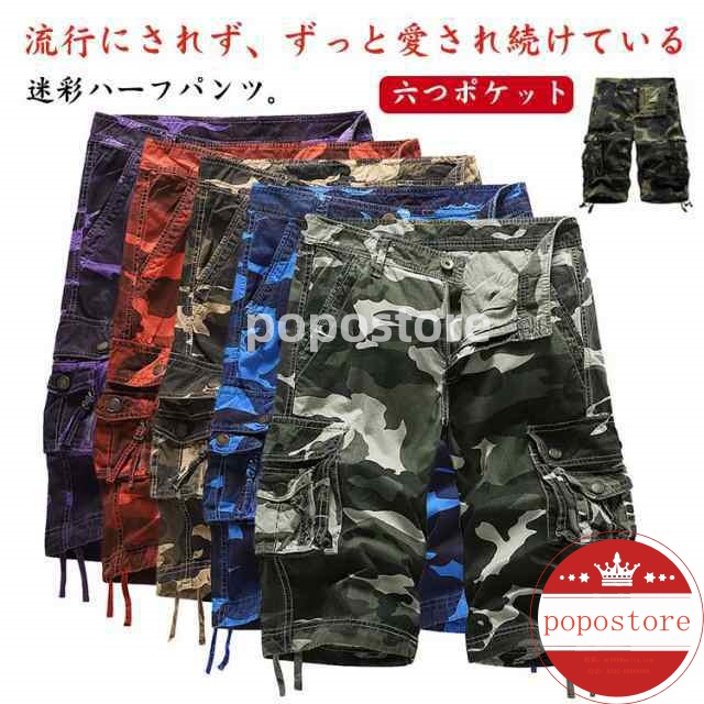 パンツ カモフラ 系 メンズ 七分丈 ミリタリーパンツ 膝丈 ショートパンツ カーゴパンツ カーゴハーフパンツ 大きサイズ ストリート 半ズボン ダンス 迷彩 ハーフパンツ 六つポケット ズボンポポス