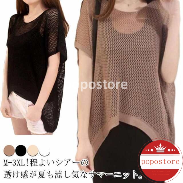 セーター 春 ニット メッシュ ロング丈 レディース スキッパー 夏 メッシュ編み ニット 体形カバープルオーバー ドルマン 透かし編み メッシュ編み 肌見せ 大きいサイズ 長袖 冷房対策 韓国 ニッ