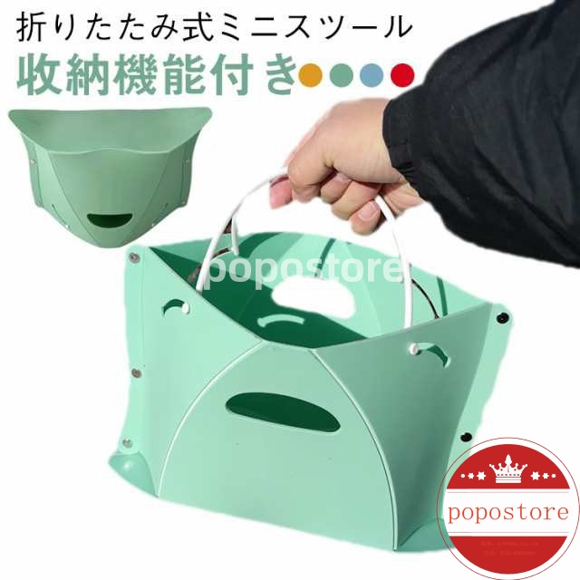 收納バスケット ミニスツール 運動会 キャンプ 釣り 花火大会 屋内外兼用 折りたたみスツール 登山 収納可能 コンパクト スツール 折り畳み式 ミニチェア レジャー プラスチックスツール お花見 軽