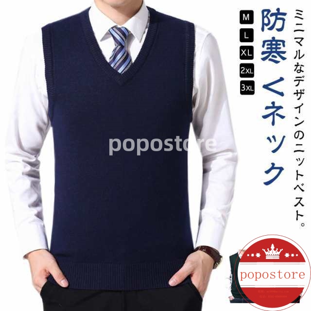 ニット 男性 洗える 通学 ニットベスト プレゼント 無地 ウール混 メンズ 敬老の日 父 春 セーター ゴルフ ニット ノースリーブ ネック トップス フォーマル 毛玉抑制加工 秋冬 プルオーバー 