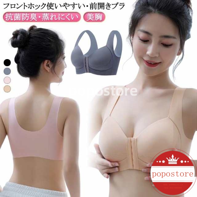 ノンワイヤー フロントホック シームレス 大きいサイズ ノンワイヤーブラ シームレスブラ 下着 前開きブラ ブラジャー 盛れブラ ワイヤーなし 伸縮性 柔らかい 脇高 送料無料 ブラ 垂れ防止 かわい