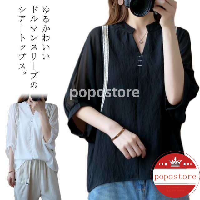 7分袖 白シャツ シャツ 秋 ブラウス シアー 5分袖 チュニック 夏 レディース ドルマンシャツ ドルマンスリーブ シアー ネック ゆるシャツ 春 スキッパーシャツ トップス ゆったりポポストア