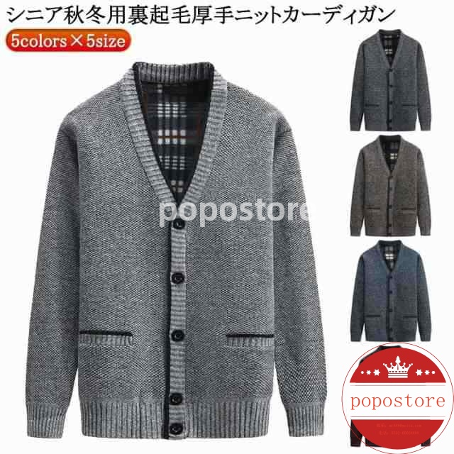 ニット 90代 秋 70代 祖父 厚手 シニアファッション ポケット付き ネック 父の日 おじいちゃん 80代 メンズ ビジネス カーディガン 寒さ対策 冬 羽織り ニットカーディガン 暖かい カーデ