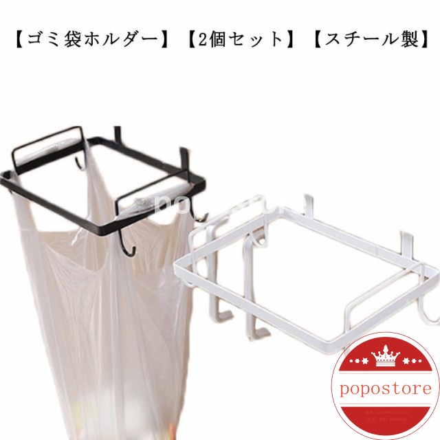 分別ゴミ箱 キッチン用品 ゴミ袋ハンガー ダストバッグハンガー ゴミ袋ホルダー タオル掛け レジ袋スタンド レジ袋ホルダー ごみ箱 レジ袋 2個セット レジ袋ハンガー スチール製 おしゃれ キッチン 