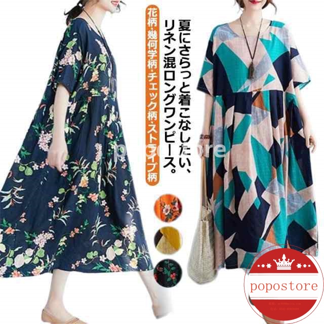 花柄 ロング レディース 60代 ロングワンピース ネック ワンピース 吸汗速乾 幾何学柄 ワンピース 50代 綿麻混 チェック柄 ストライプ柄 半袖 リネン オーバーサイズ 40代 ポケット付き ナ